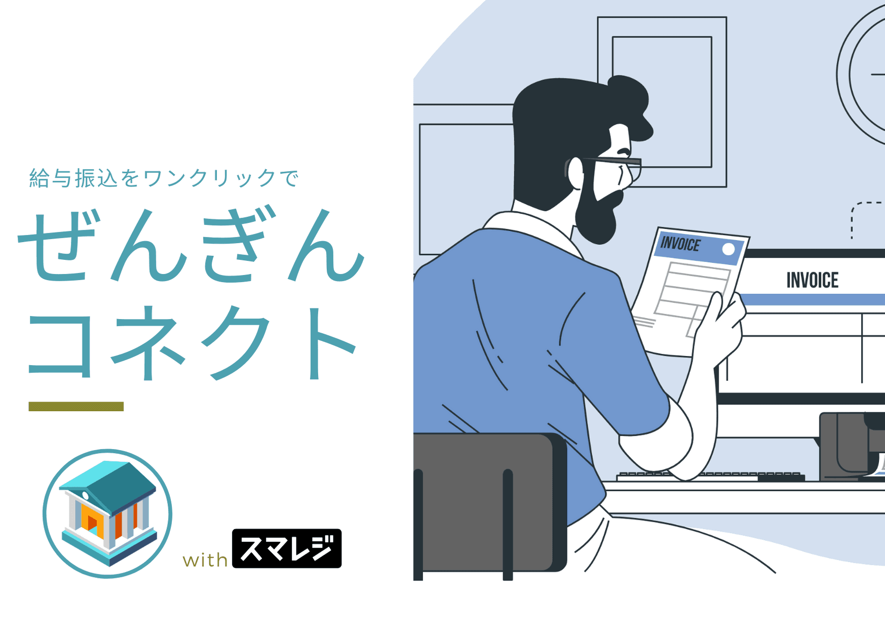 全銀フォーマット作成ツールで給与振込FBデータを出力するイメージ